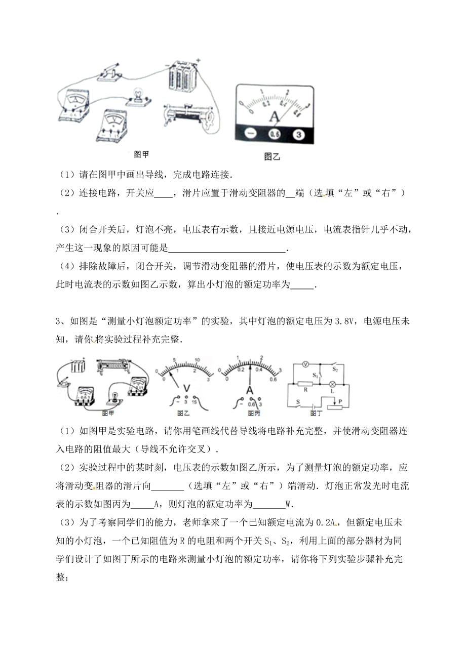 吉林省吉林市中考物理综合复习电功率实验精选试题1无答案新人教_第2页