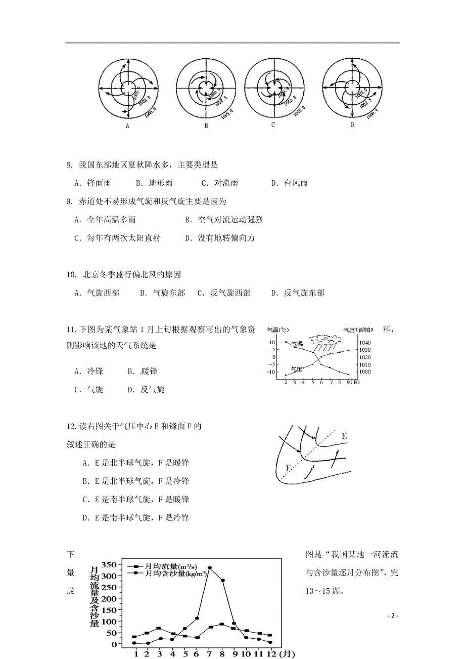 广东省2018_2019学年高一地理11月月考试题 (1).doc_第2页