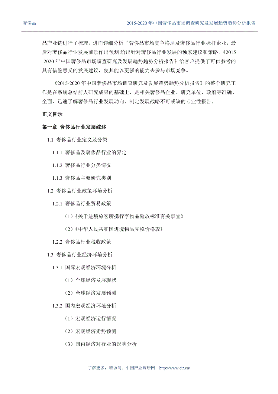 （发展战略）XXXX年奢侈品现状及发展趋势分析报告_第4页