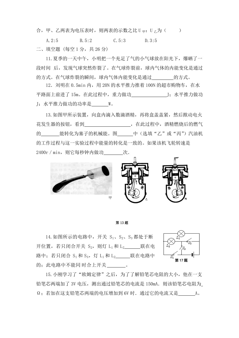 2020至2020学年度九年级物理第一学期期中试卷（无答案） 苏科版_第3页