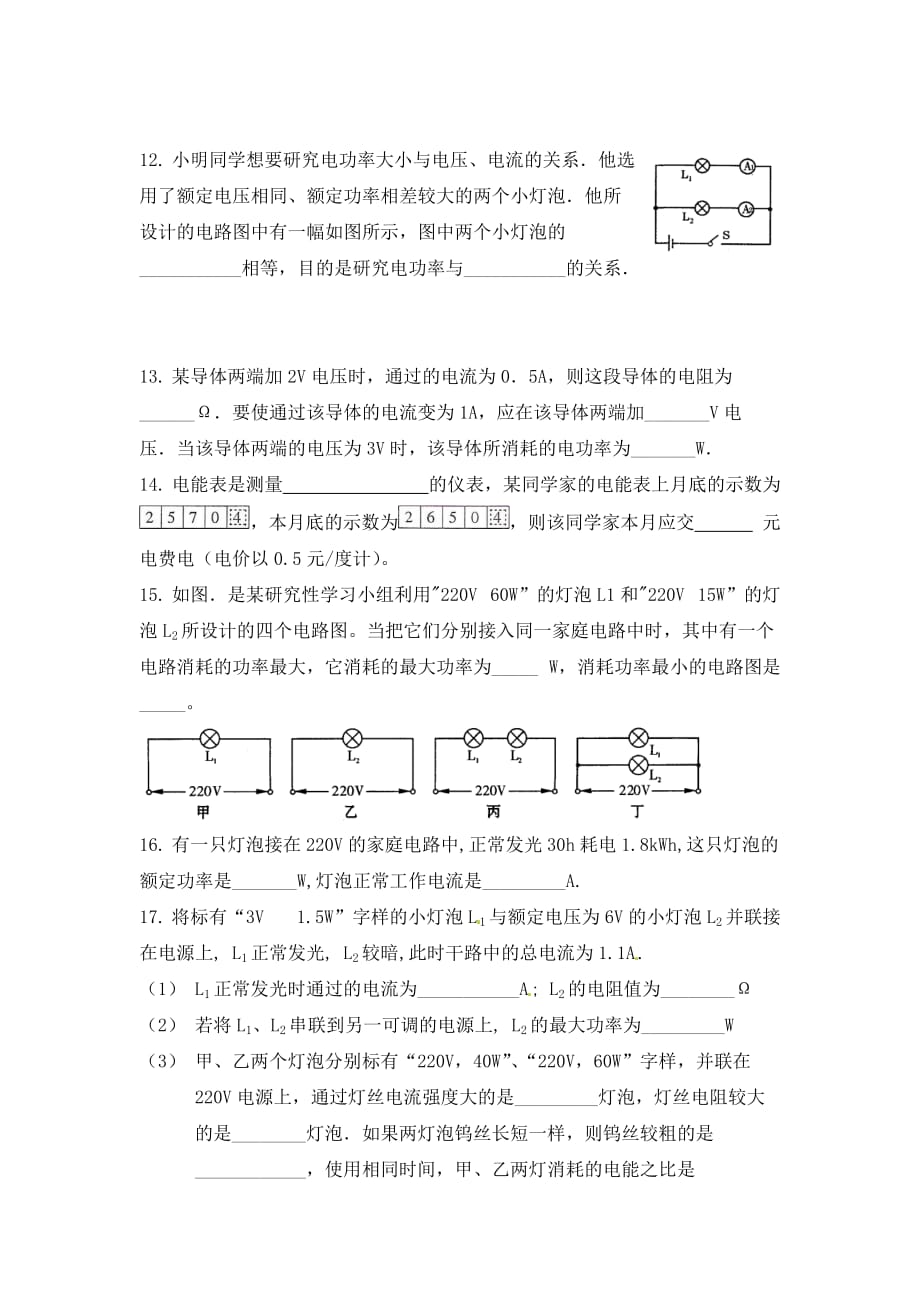 四川省富顺县第三中学九年级物理全册 电功和电功率练习（无答案） 新人教版_第3页