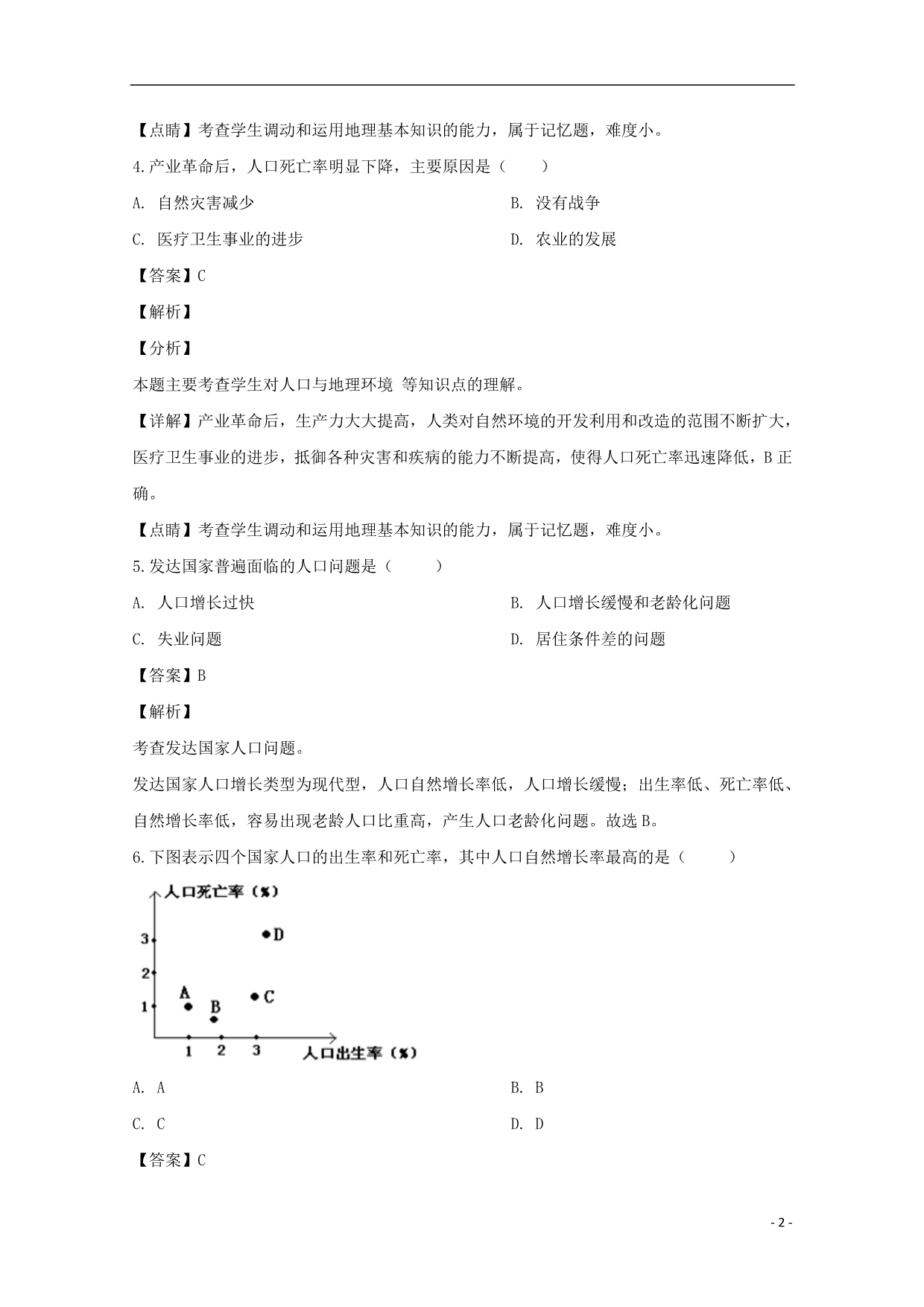 江苏省沭阳县潼阳中学2018_2019学年高一地理下学期第一次月考试题（含解析） (2).doc_第2页