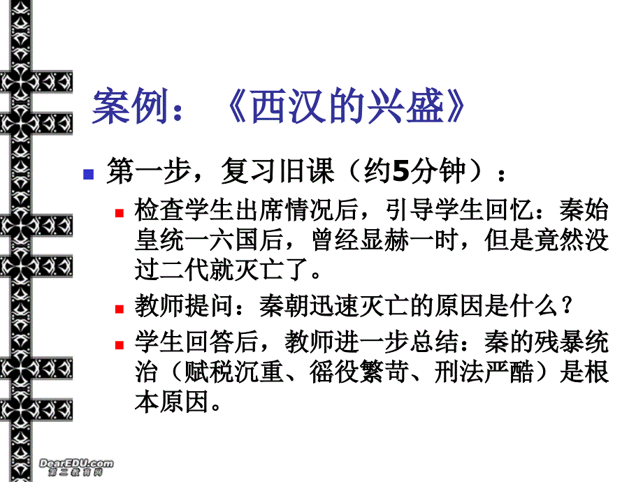 高三历史教学的模式与技能 .ppt_第3页