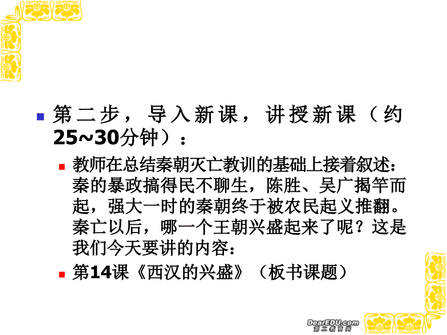 高三历史教学的模式与技能 .ppt_第4页