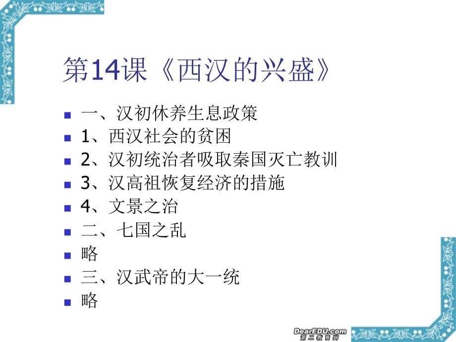 高三历史教学的模式与技能 .ppt_第5页