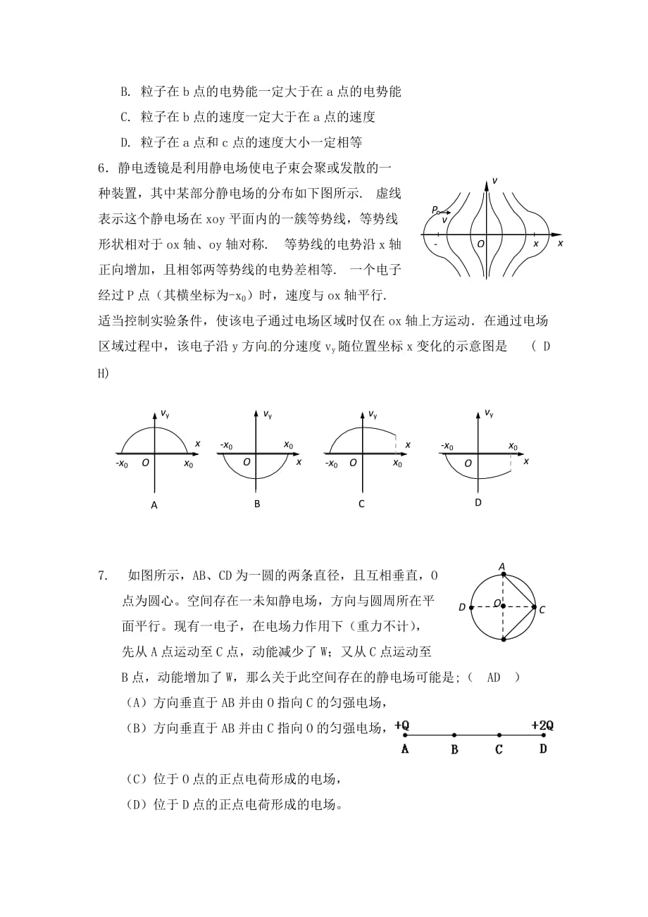 四川省成都翔博教育咨询公司2020届九年级物理全册《电场》练习（无答案） 新人教版_第2页