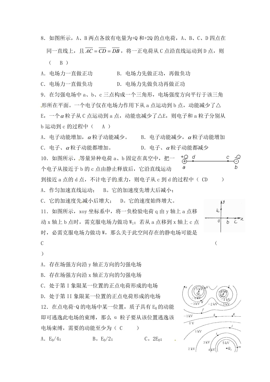 四川省成都翔博教育咨询公司2020届九年级物理全册《电场》练习（无答案） 新人教版_第3页