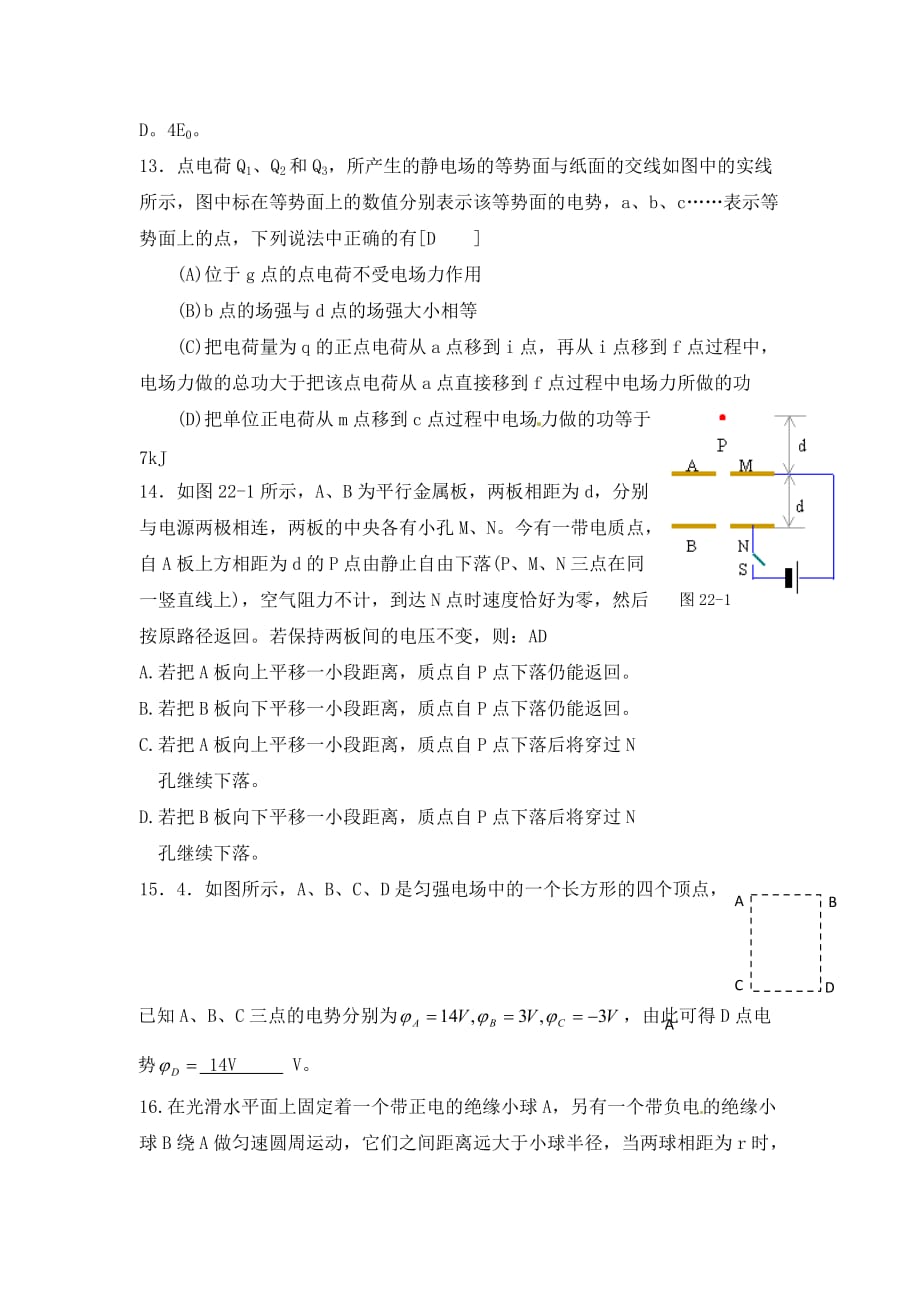 四川省成都翔博教育咨询公司2020届九年级物理全册《电场》练习（无答案） 新人教版_第4页