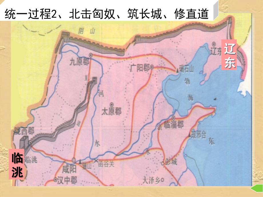 高中历史 1.2第二节走向大一统的秦汉政治187 人民必修1.ppt_第1页