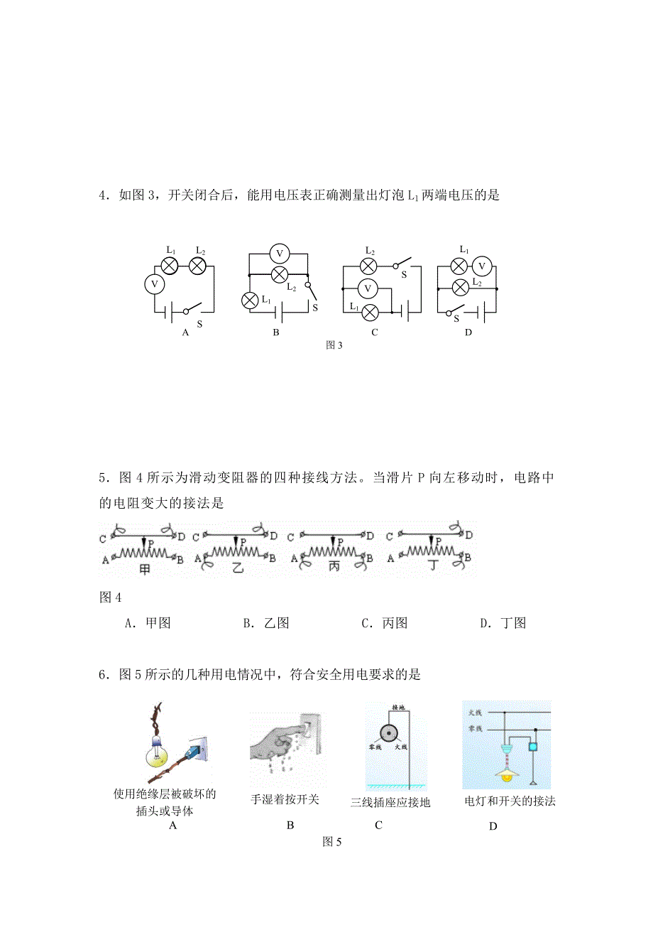 北京市丰台区2020学年九年级物理第一学期期末试题 人教新课标版_第2页