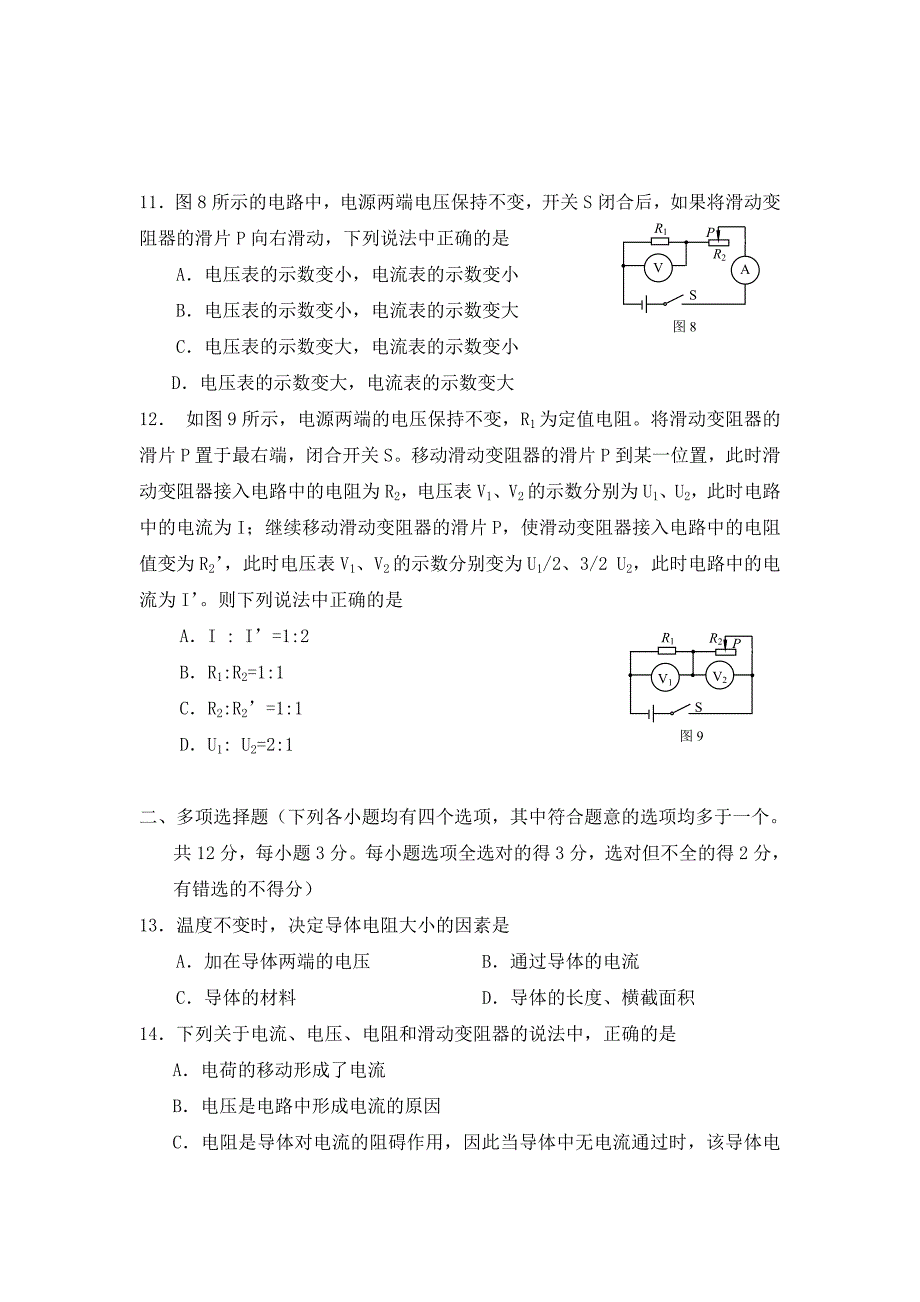 北京市丰台区2020学年九年级物理第一学期期末试题 人教新课标版_第4页