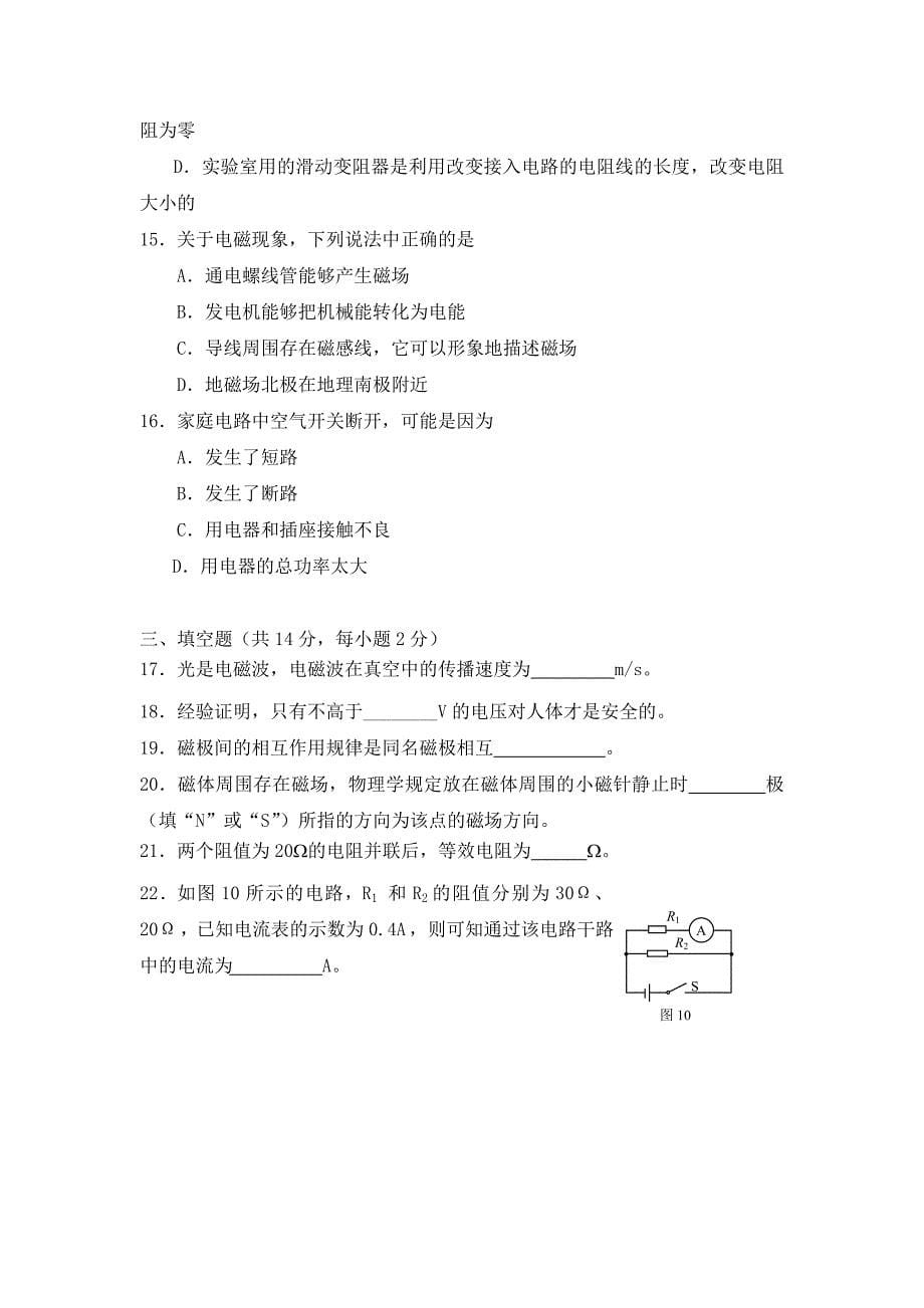 北京市丰台区2020学年九年级物理第一学期期末试题 人教新课标版_第5页