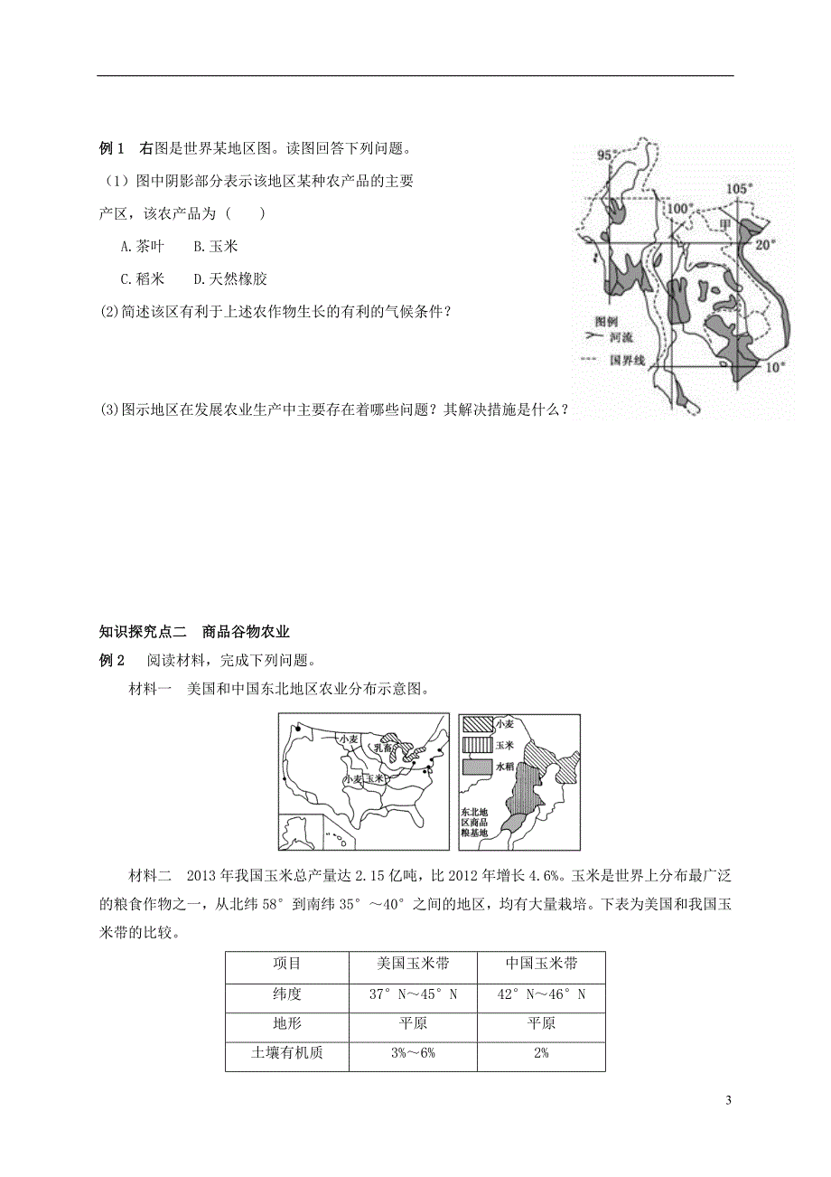 广东佛山高中地理第三章农业地域的形成与发展3.2以种植业为主的农业地域类型导学案必修2 1.doc_第3页