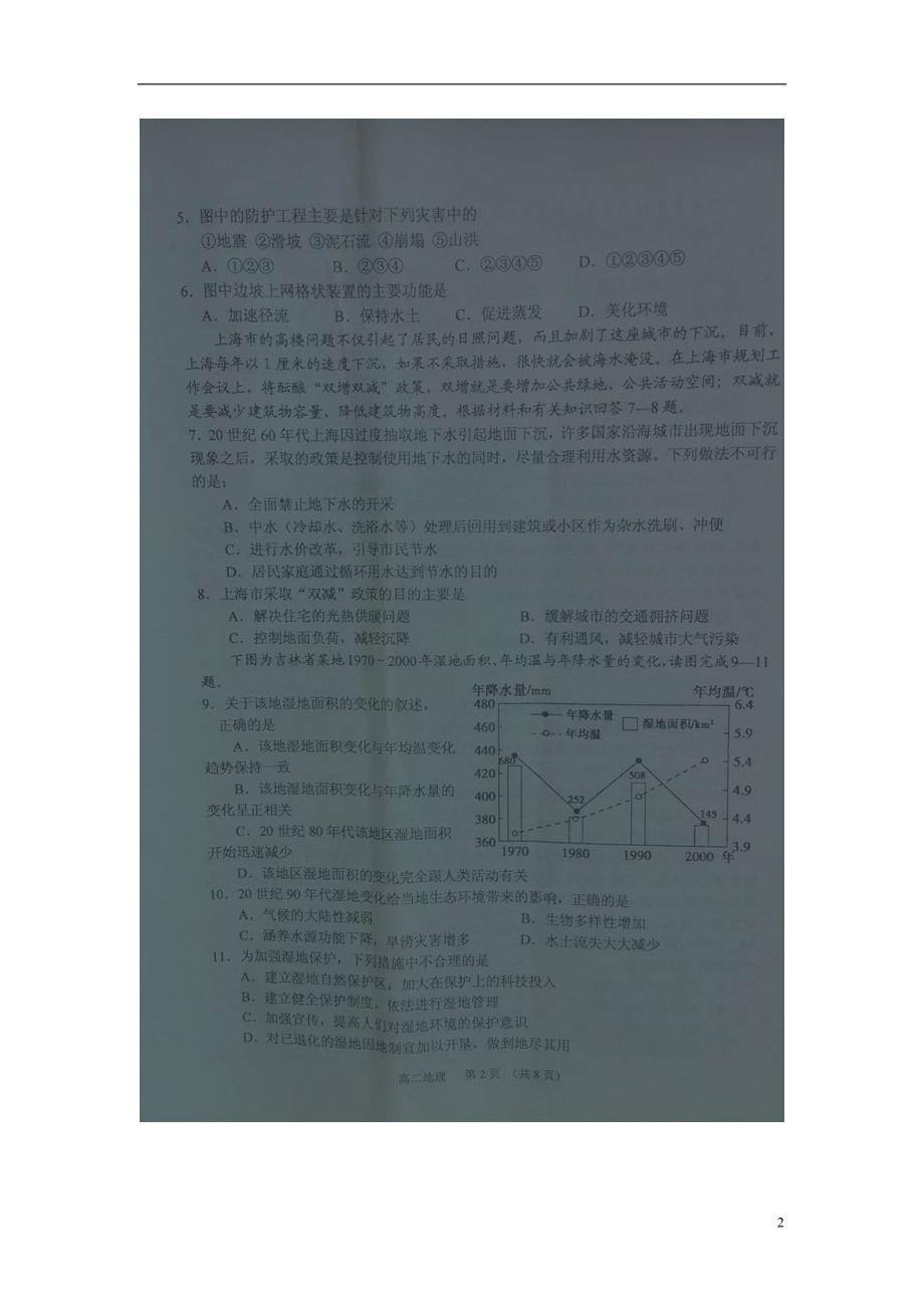 江苏淮安阳光学校高二地理期中.doc_第2页