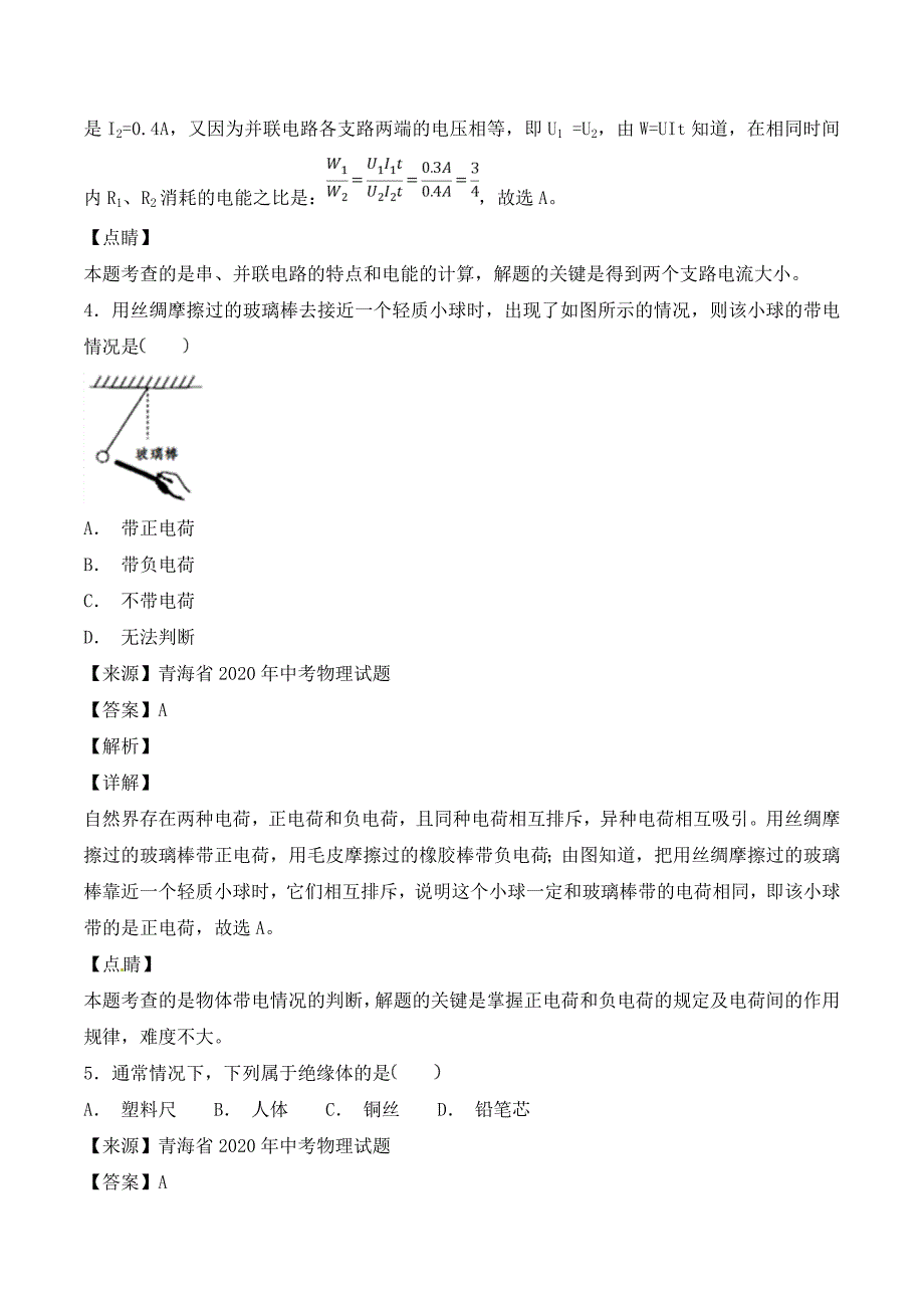 2020年中考物理试题分项版解析汇编第04期专题12电路电流电压电阻含解_第3页