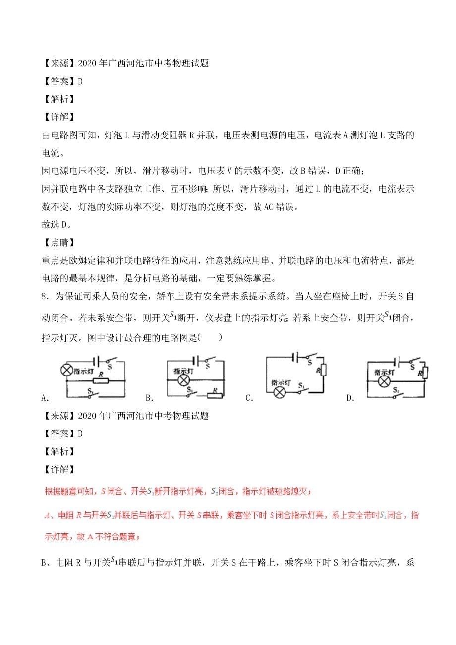 2020年中考物理试题分项版解析汇编第04期专题12电路电流电压电阻含解_第5页