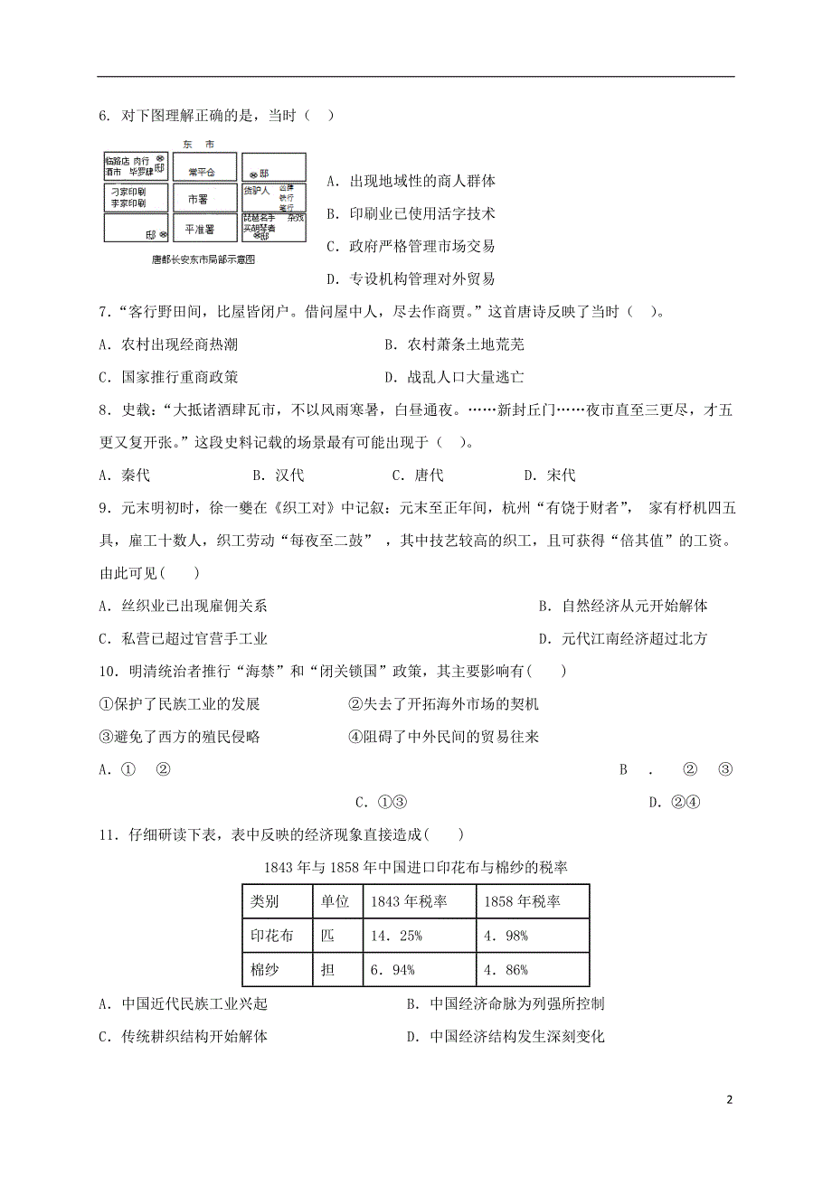 福建永安第十二中学高一历史第一次月考.doc_第2页