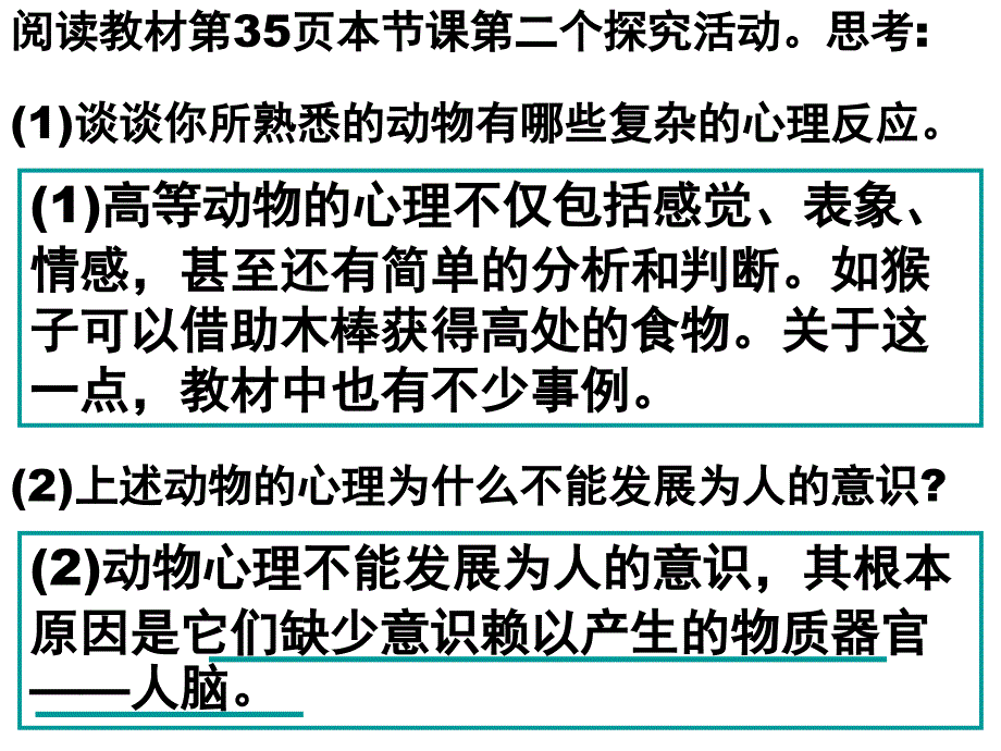 高中政治：2.5.1意识的本质必修40与教材联系较大.ppt_第4页