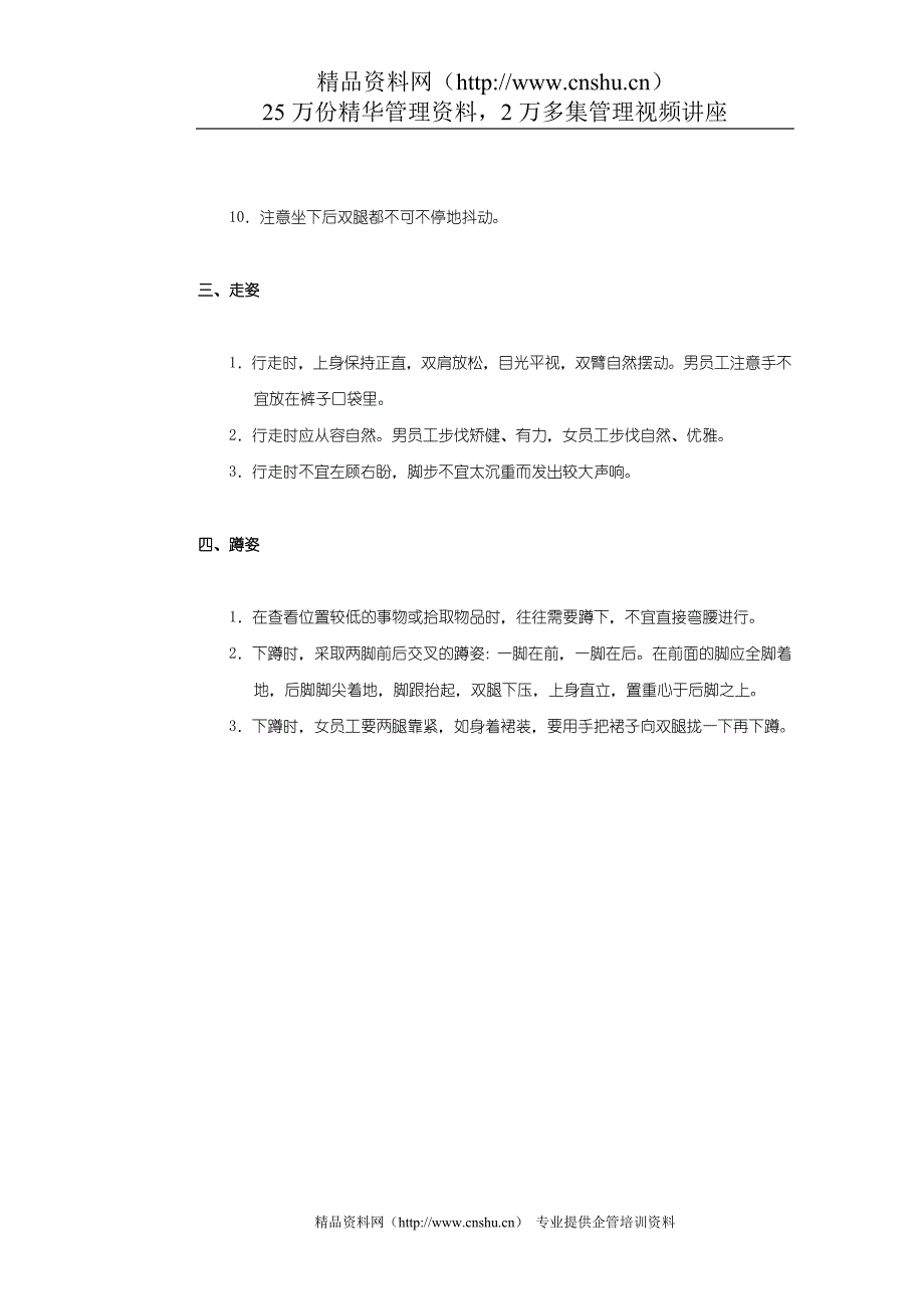 （商务礼仪）企业礼仪行为规范大全_第4页