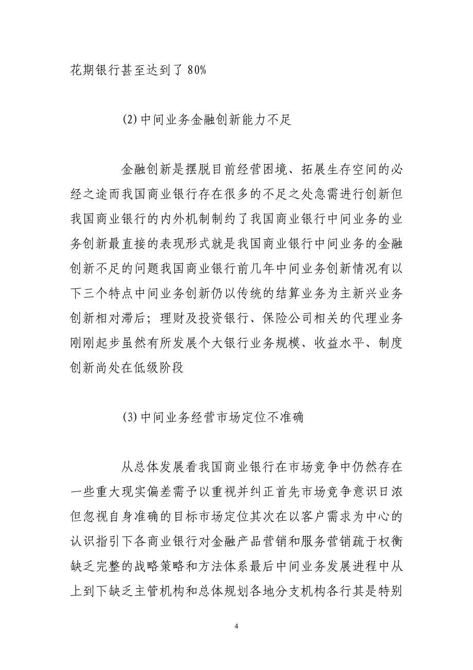 （发展战略）发展我国商业银行中间业务的策略探析_第4页