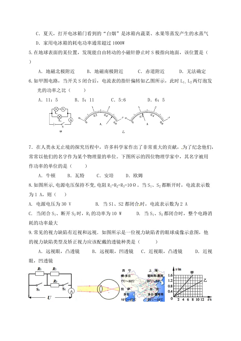 四川省乐山市2020届中考物理冲刺6（无答案）_第2页