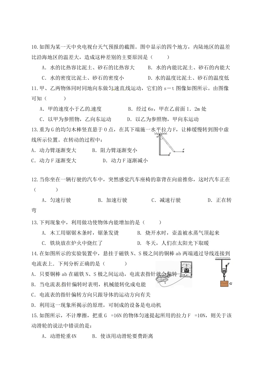 四川省乐山市2020届中考物理冲刺6（无答案）_第3页