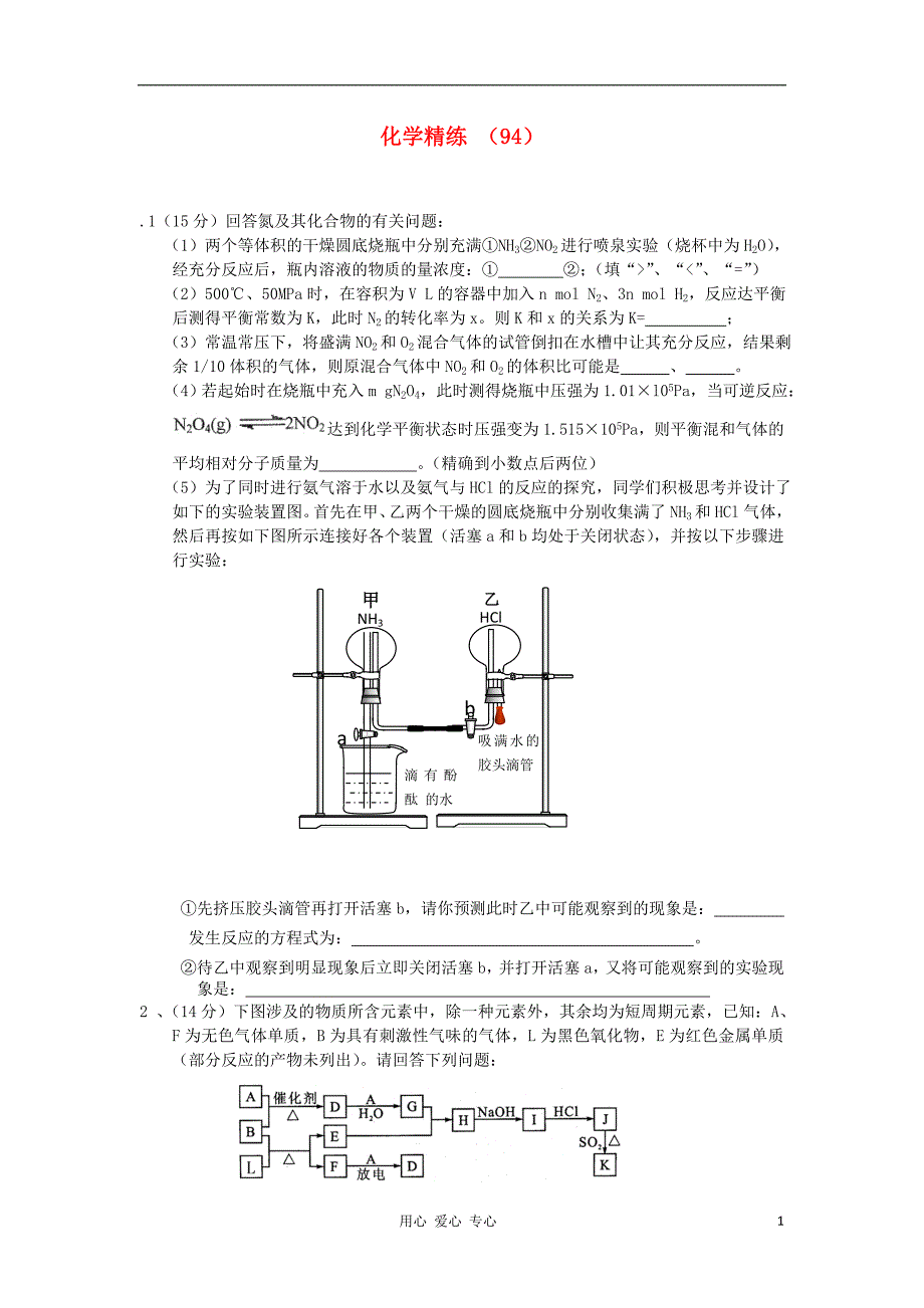 高考化学冲刺复习 精练94.doc_第1页