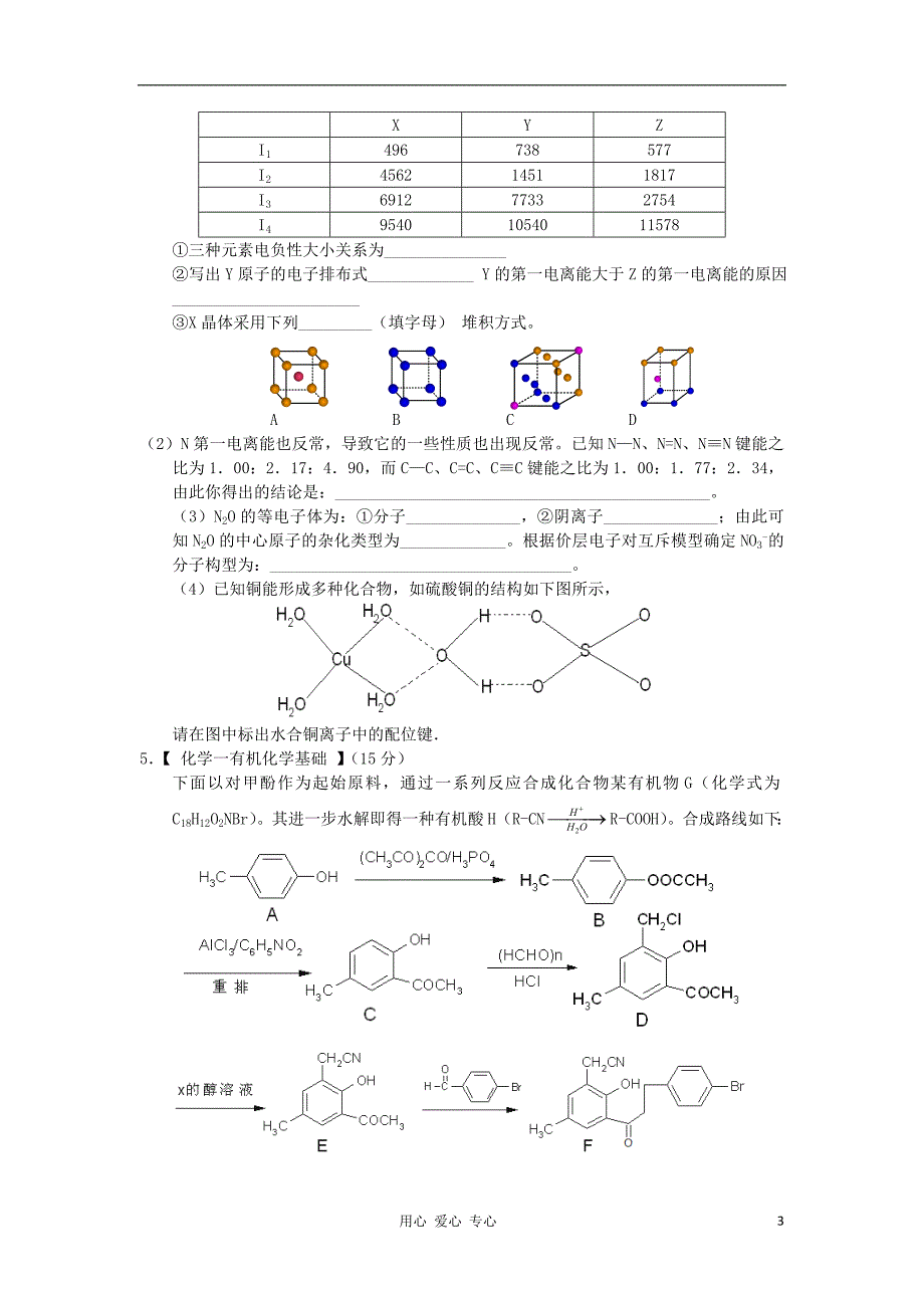 高考化学冲刺复习 精练94.doc_第3页