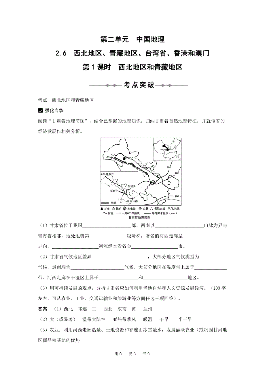 高三地理一轮复习针对练习十四：2.6西北地区、青藏地区、台湾、香港和澳门.doc_第1页