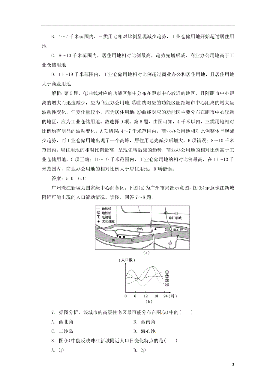 高考地理总复习第6章城的空间结构与城化第15讲城的空间结构地域文化与城发展达标检测中图.doc_第3页