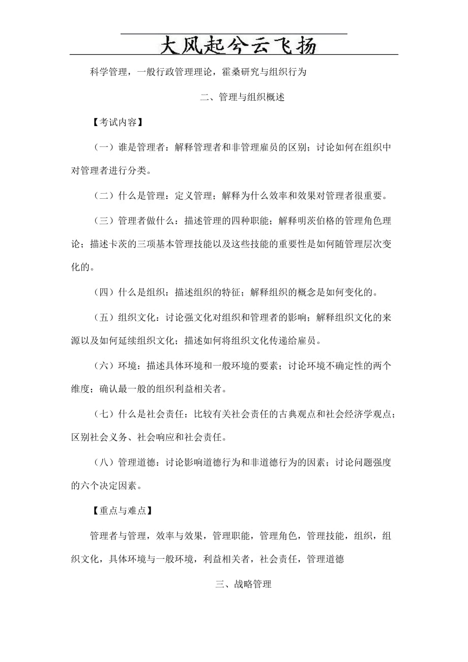 （职业经理培训）Okaksq暨南大学XXXX年西方经济学和管理学考纲_第2页