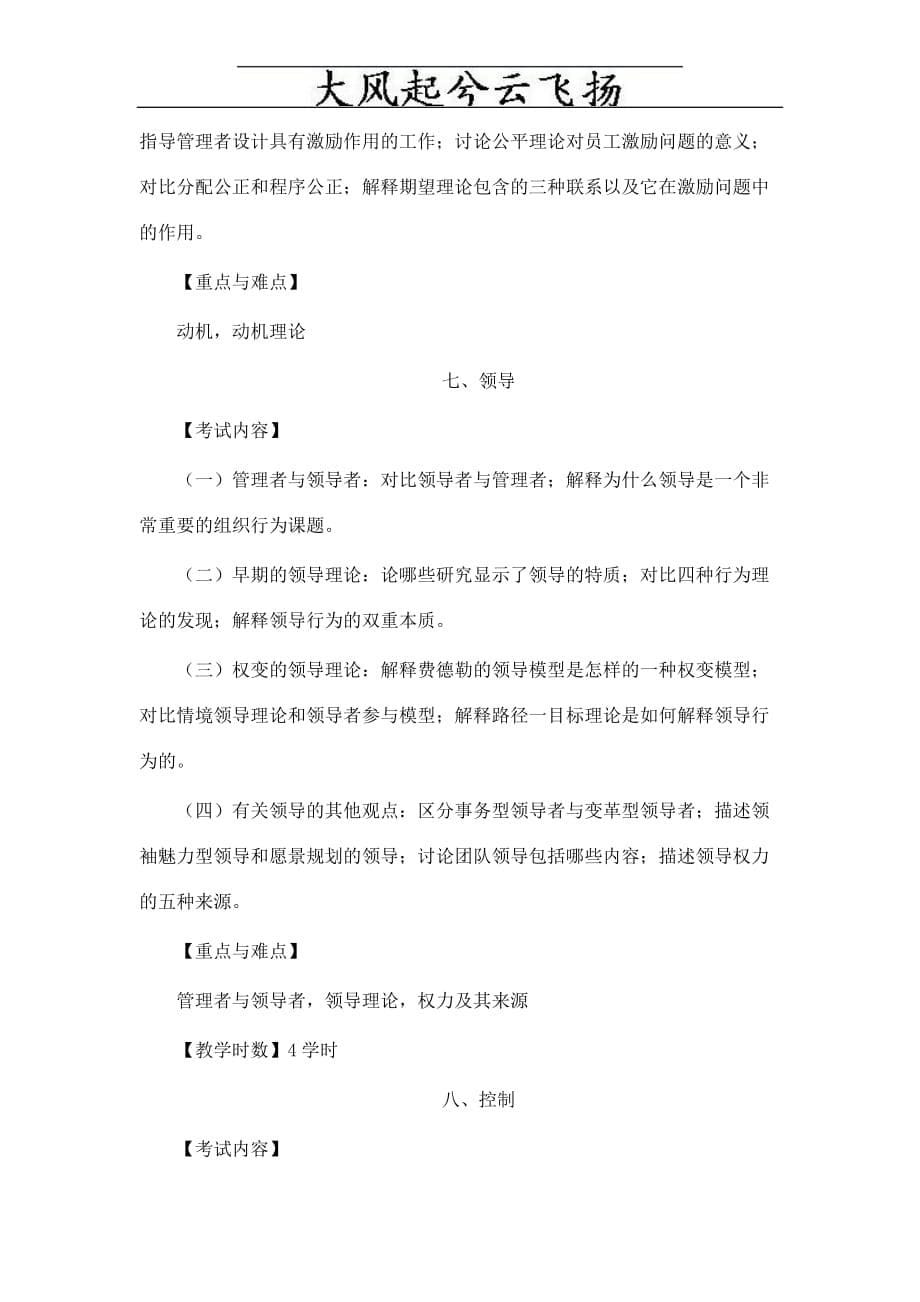 （职业经理培训）Okaksq暨南大学XXXX年西方经济学和管理学考纲_第5页