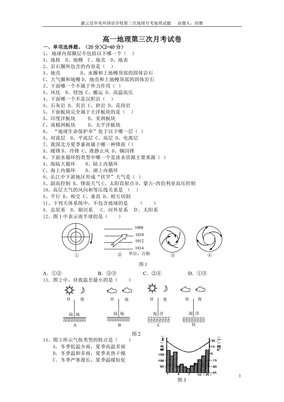 高一地理考试.doc_第1页