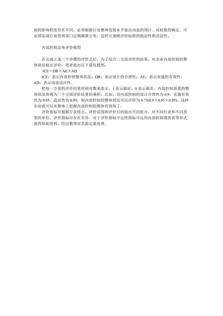 （财务内部管控）企业战略企业内部控制评价指标体系构建_第3页