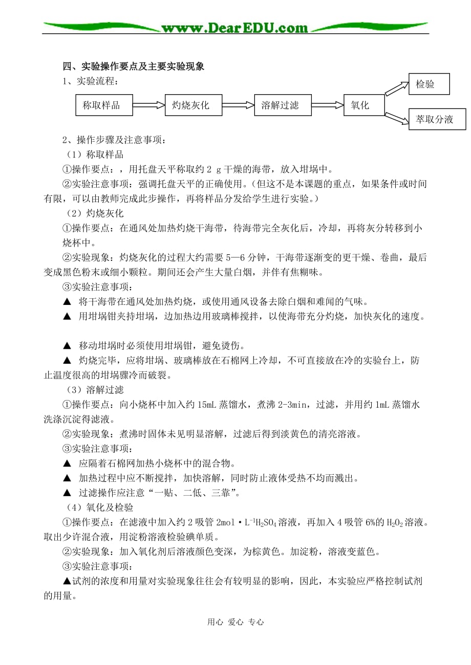 高二化学海带中碘元素的分离及提纯选修6.doc_第2页