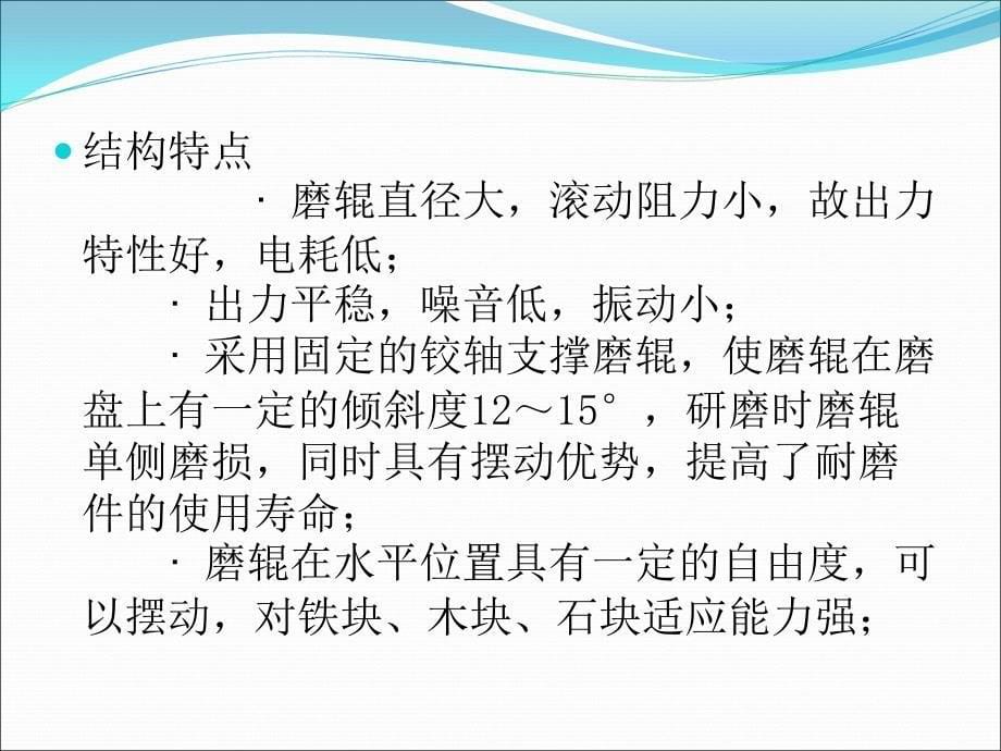 ZGM型中速辊式磨煤机工作原理及结构特点ppt课件_第5页