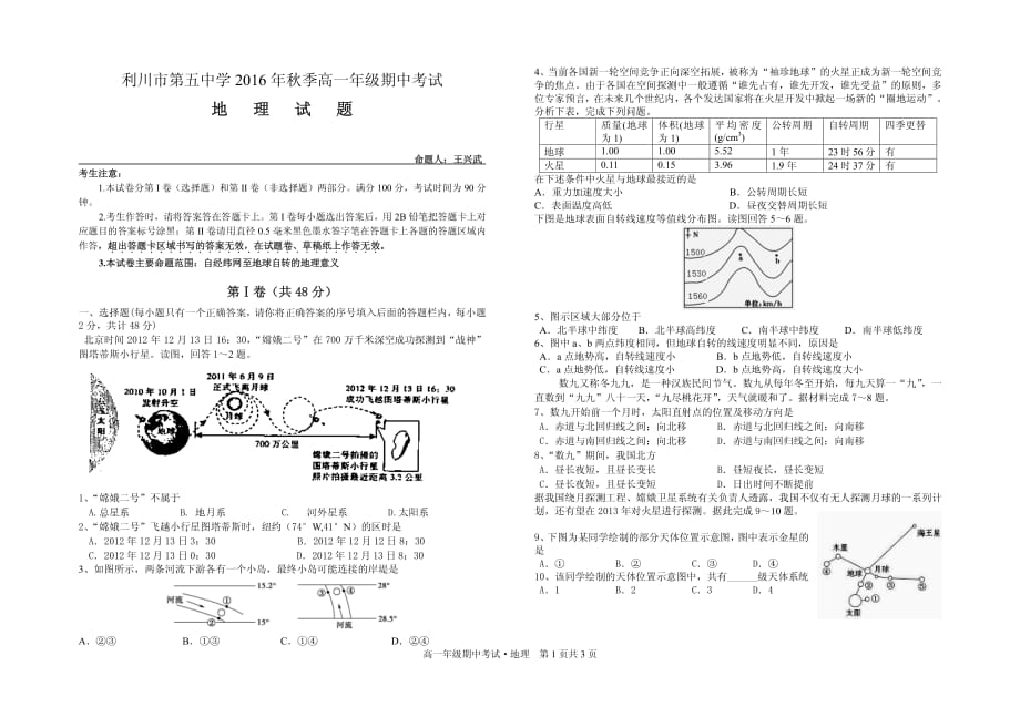 湖北利川第五中学高一地理期中pdf 1.pdf_第1页