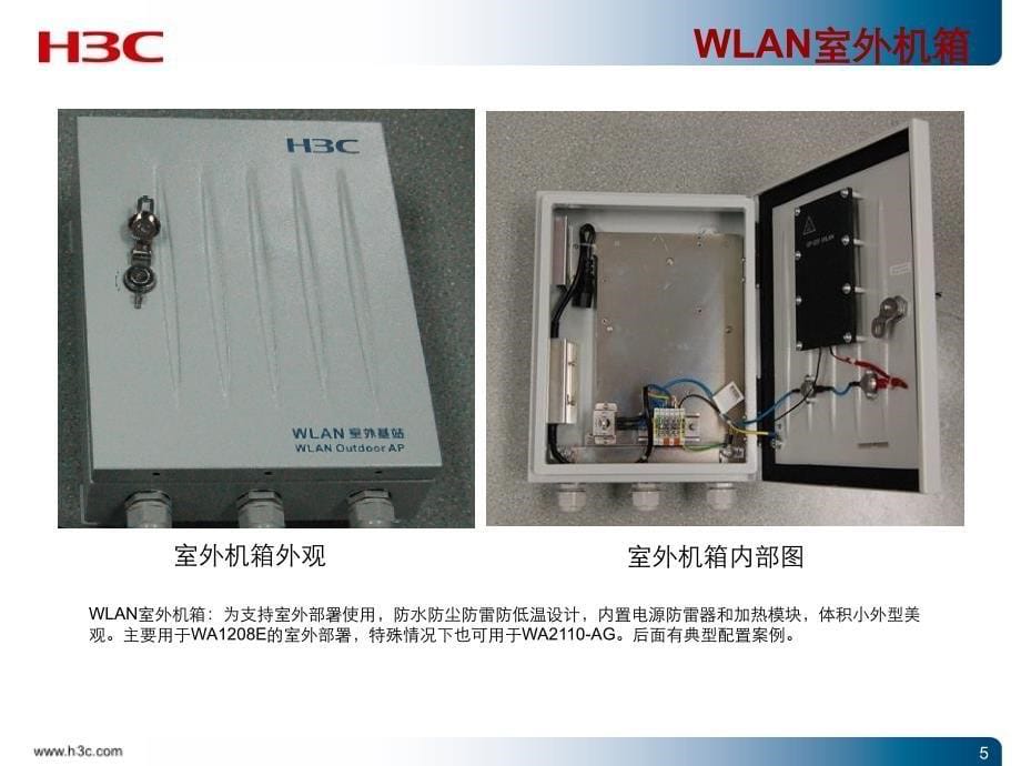 华为WLAN产品天线与附件安装配置指导_第5页