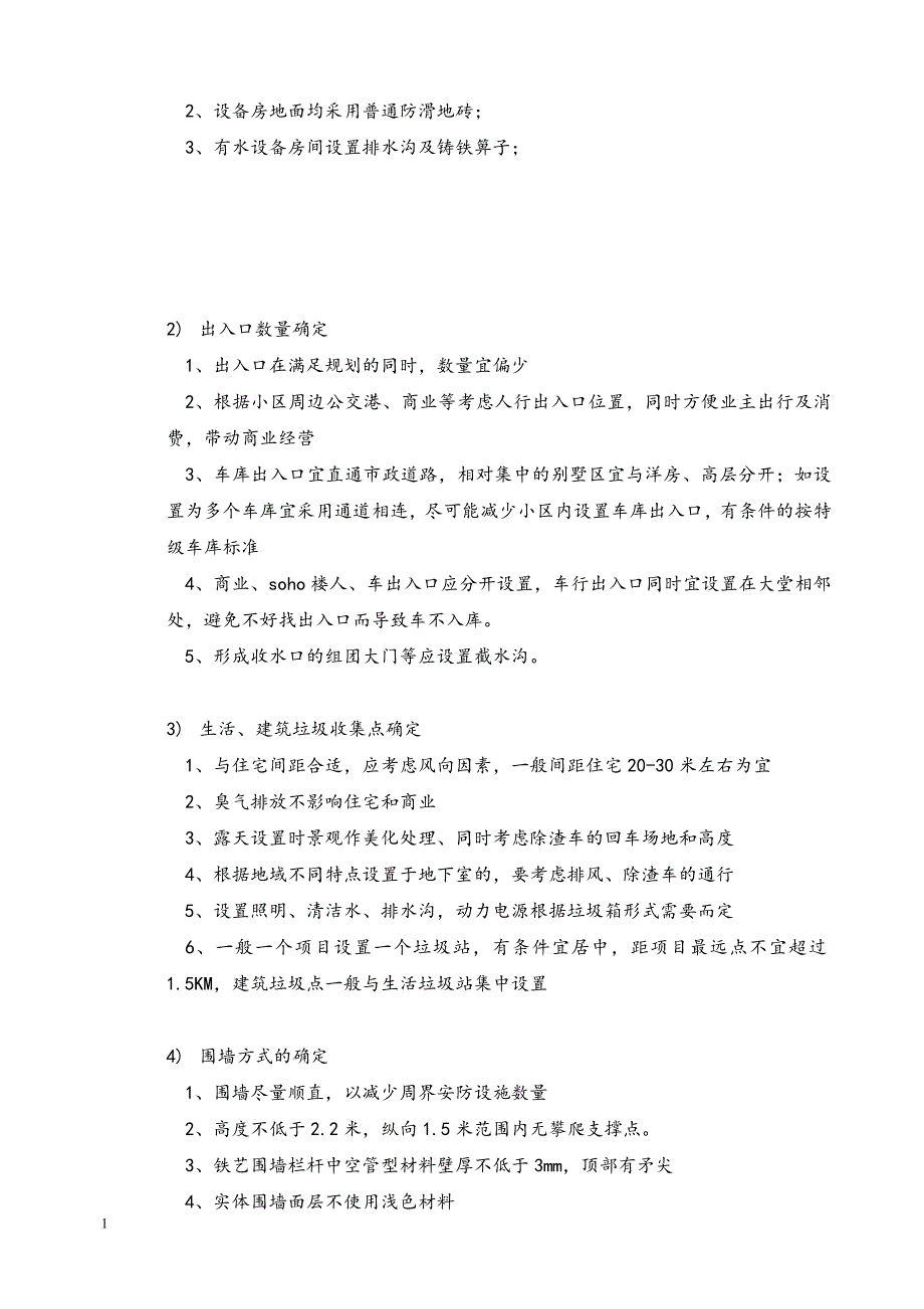 龙湖物业管理公司前期介入的主要工作内容知识课件_第2页