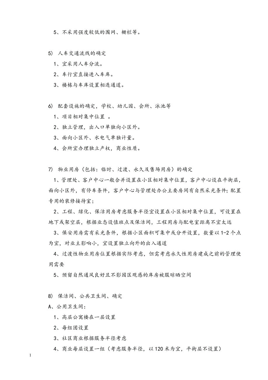 龙湖物业管理公司前期介入的主要工作内容知识课件_第3页