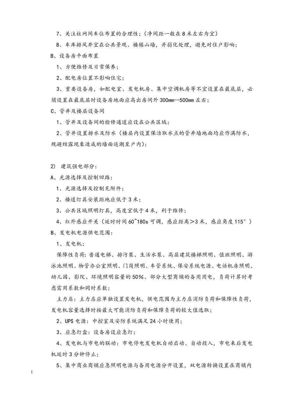 龙湖物业管理公司前期介入的主要工作内容知识课件_第5页