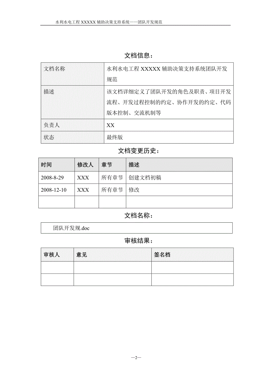 工程软件开发之团队开发规范FB_第2页