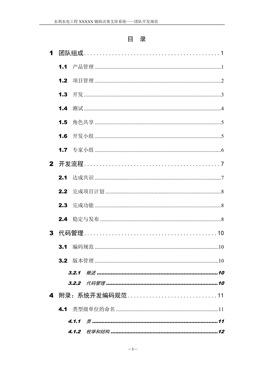 工程软件开发之团队开发规范FB_第3页