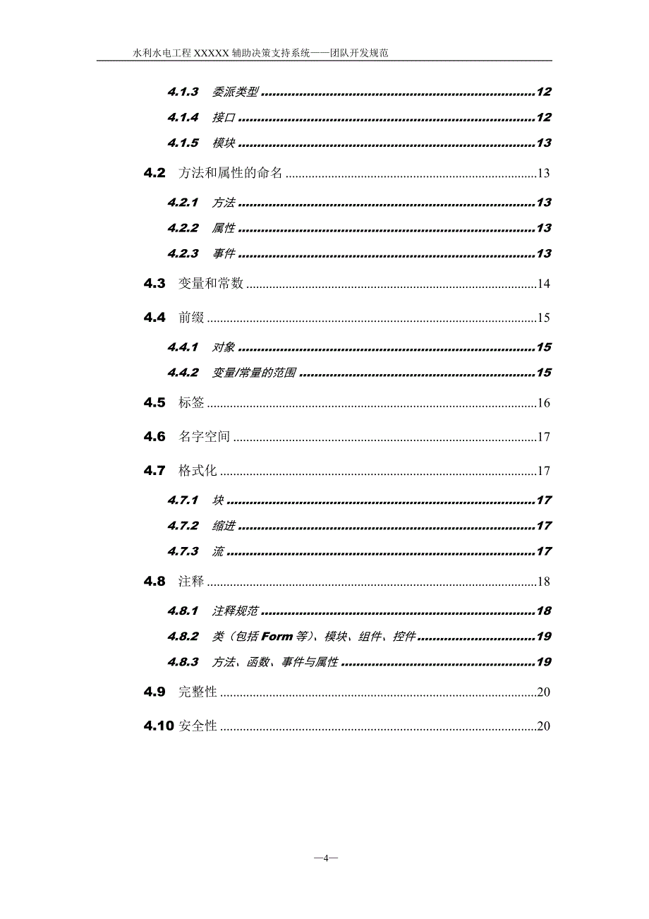 工程软件开发之团队开发规范FB_第4页