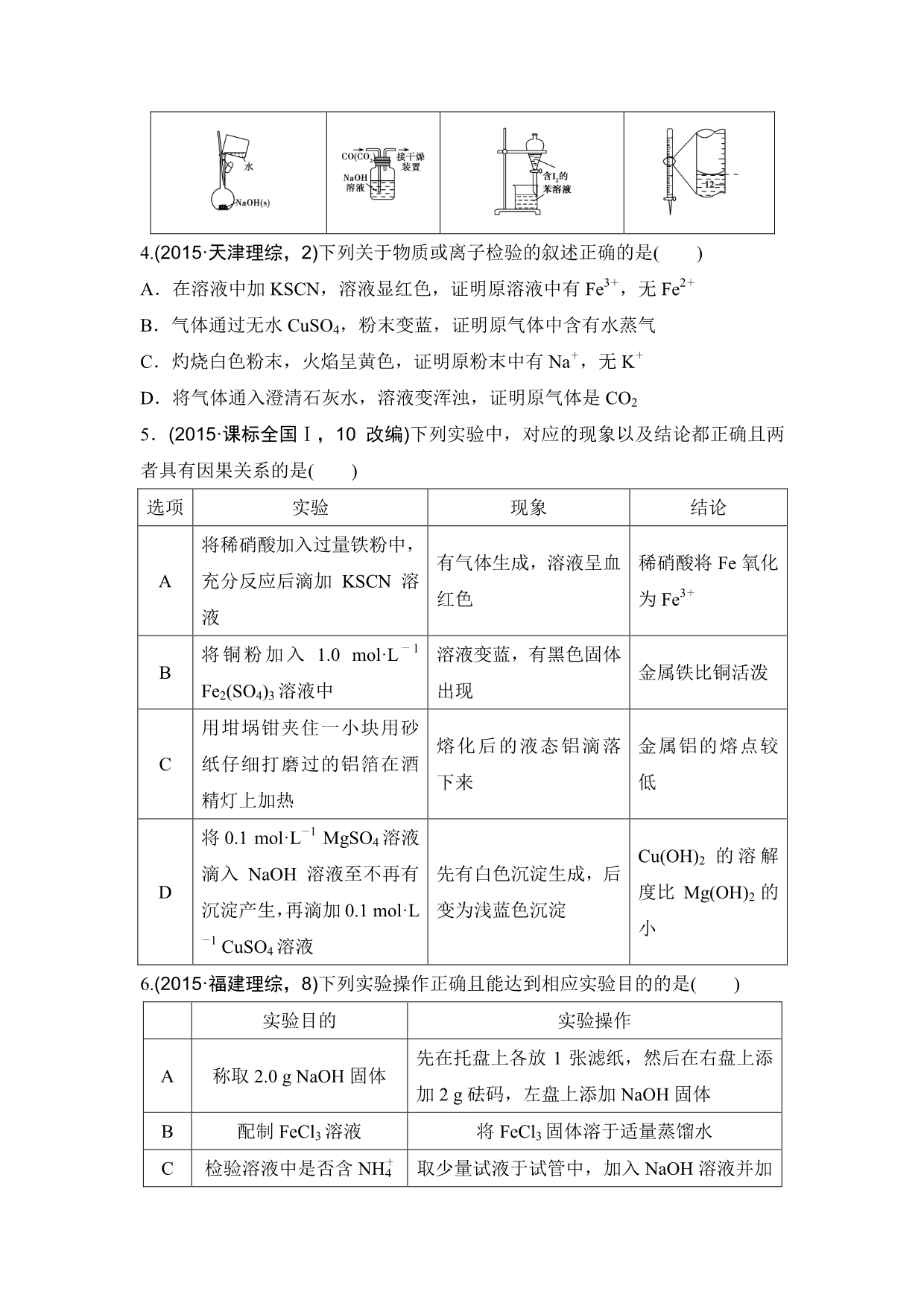 浙江高考化学二轮复习训练11化学实验基础知识1pdf.pdf_第2页