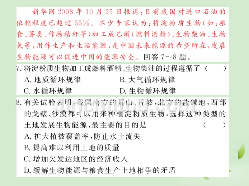 云南昆明晋宁第二中学高一地理 3单元单元检测2.ppt_第5页