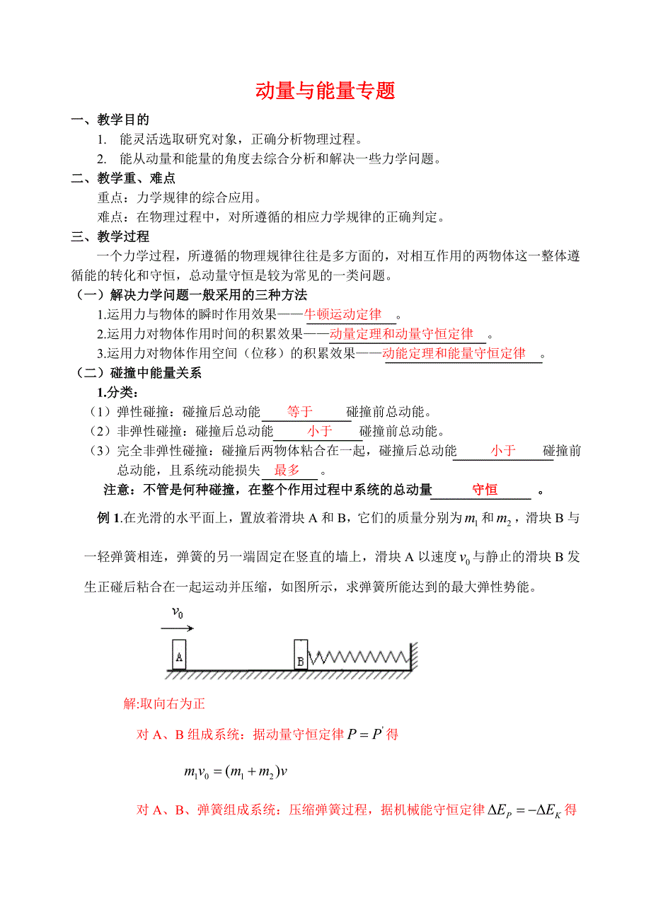 动量与能量 .doc_第1页