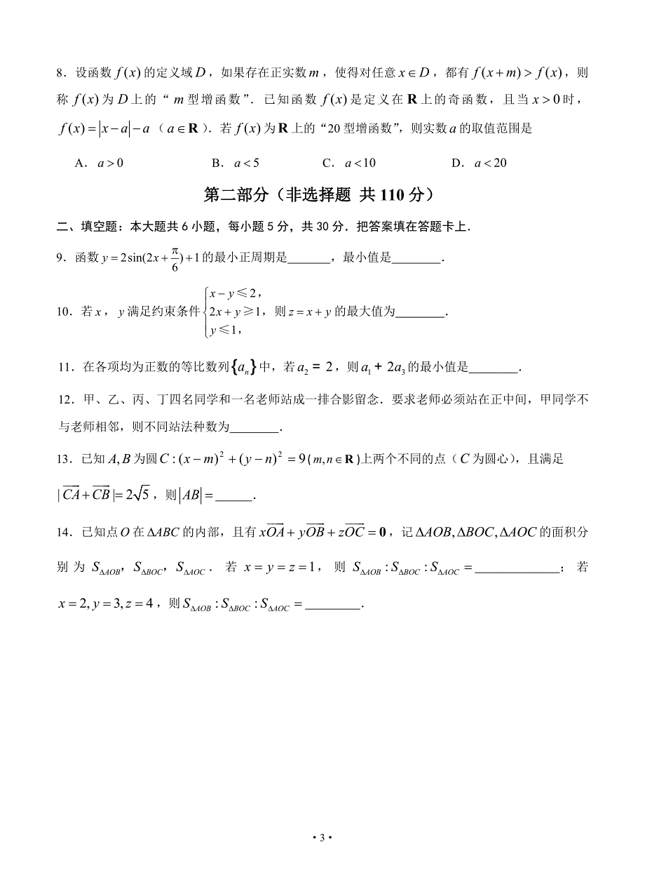 朝阳区2015-2016学年度第一学期期末高三数学(理)试题及答案word版_第3页