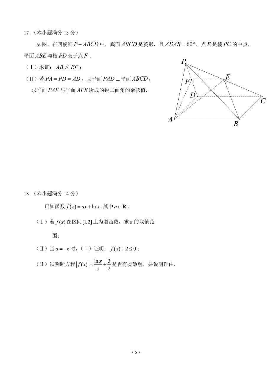 朝阳区2015-2016学年度第一学期期末高三数学(理)试题及答案word版_第5页