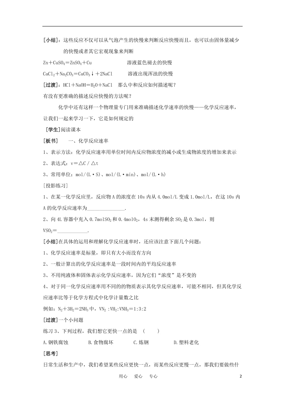 高中化学化学反应速率与反应限教案6 苏教选修2.doc_第2页